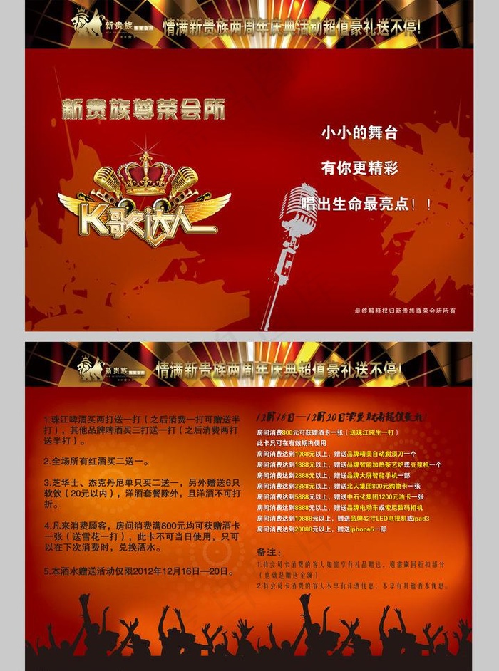 ktv单页 折页图片(3437X2551(DPI:300))psd模版下载