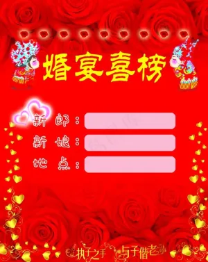 婚宴水牌图片