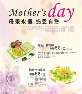 母亲节单页