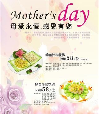 母亲节单页