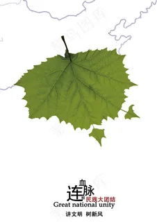 民族团结讲文明树新风海报设计