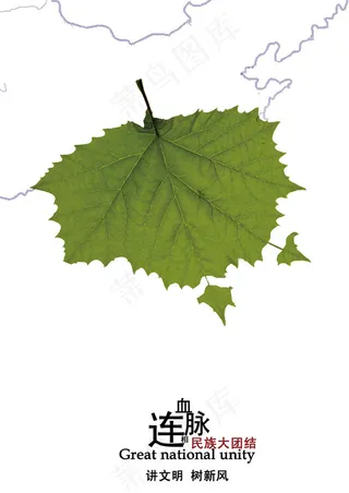 民族团结讲文明树新风海报设计
