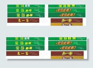 水果店招牌图片