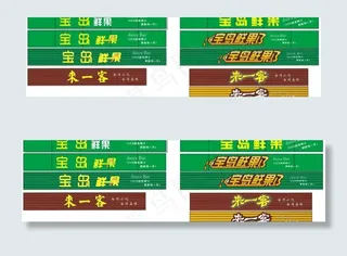 水果店招牌图片