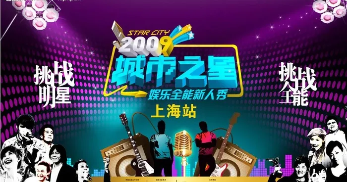 城市之星（精细分层）图片(4724X2756(DPI:60))psd模版下载