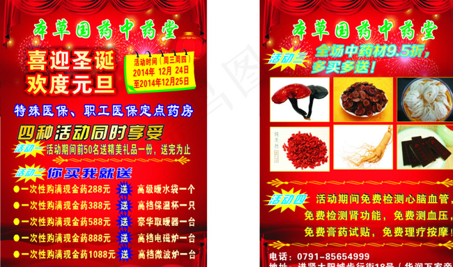 药店宣传单图片(210X297)cdr矢量模版下载