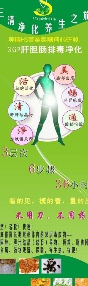 肝胆排毒灯箱片展板模板图片