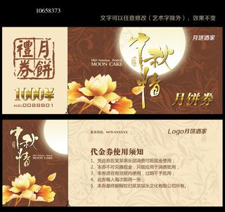 中秋月饼券