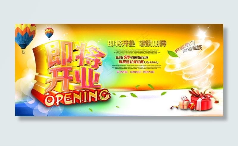 商业庆典开业海报PSD分层素