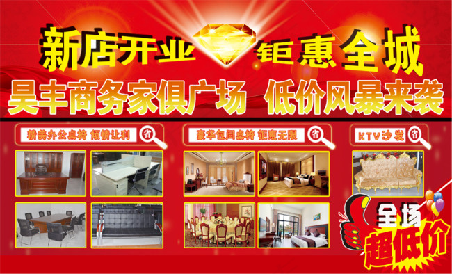 新店开业(3307X2008(DPI:300))psd模版下载