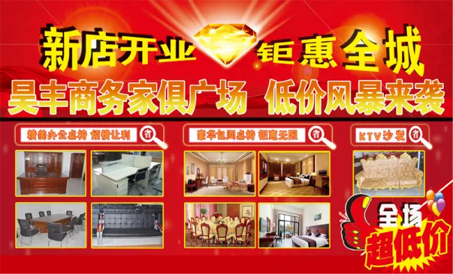新店开业(3307X2008(DPI:300))psd模版下载