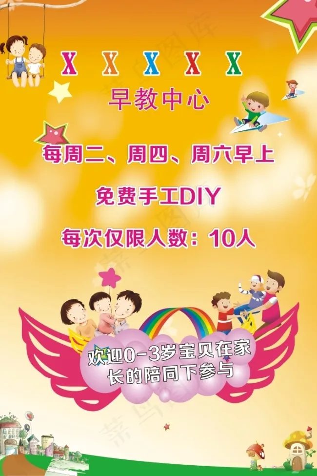早教中心亲子海报cdr矢量模版下载