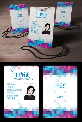 炫彩时尚工作证设计