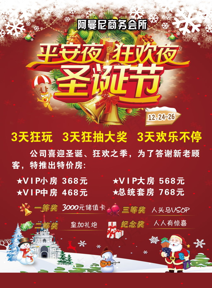 圣诞节海报(4409X5984(DPI:200))psd模版下载