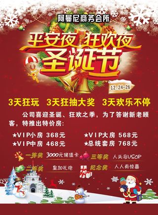 圣诞节海报