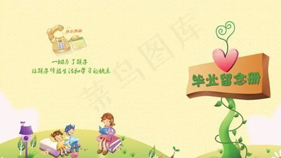 幼儿园毕业纪念册封面psd素材下载 幼儿园毕业纪念册封面psd素材下载