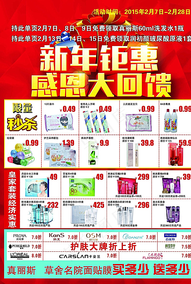 日化单页图片(3437X5031(DPI:300))psd模版下载