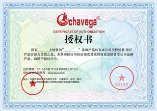 科技企业授权书