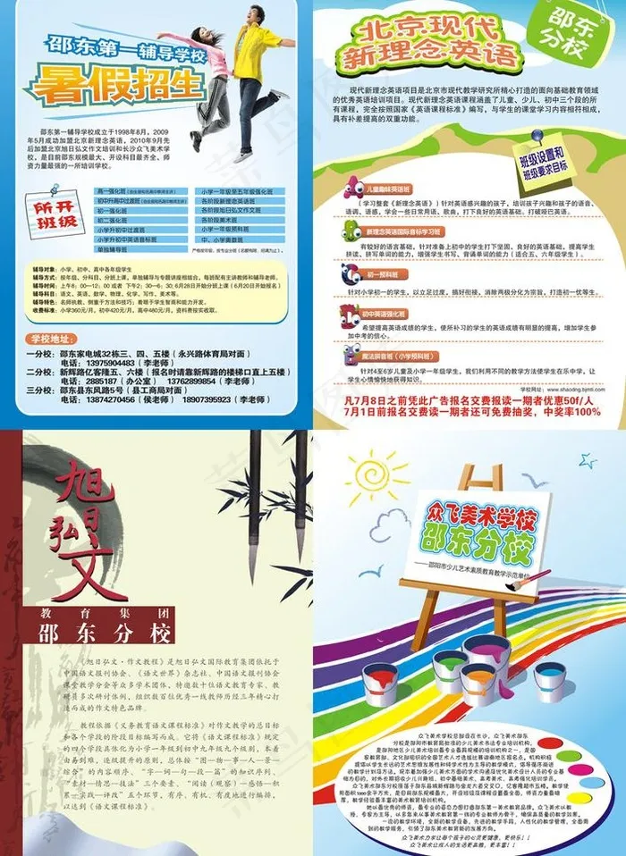 邵东辅导学校宣传单cdr矢量模版下载