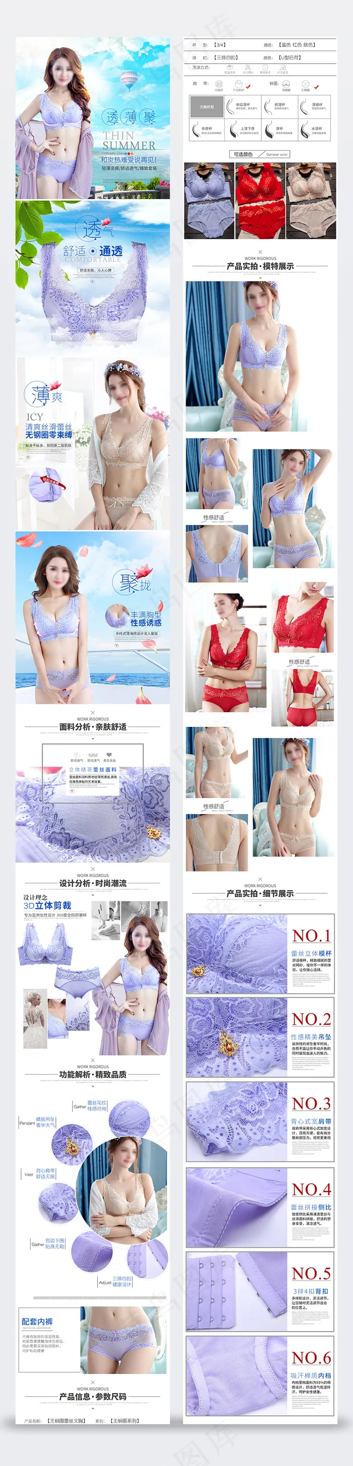 2018春夏淘宝爆款内衣文胸详情描...(790X14155(DPI:72))psd模版下载