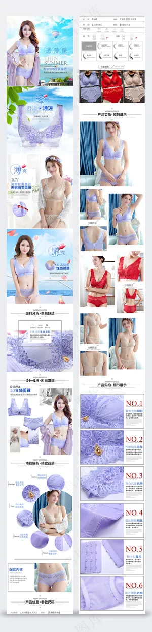 2018春夏淘宝爆款内衣文胸详情描...