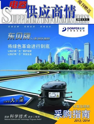 供应商情封面广告图片