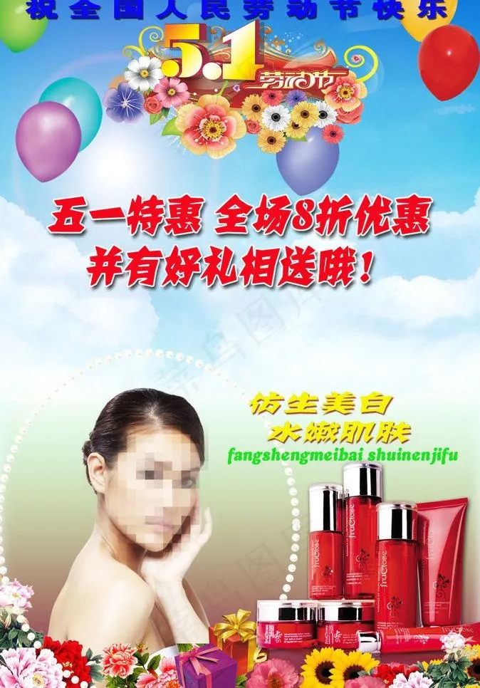 化妆品促销图片(2700X4100(DPI:300))psd模版下载