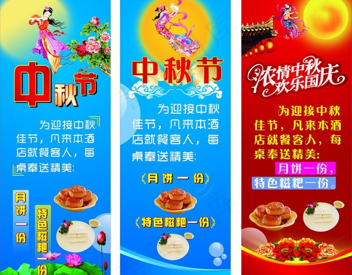 中秋节 x展架图片cdr矢量模版下载