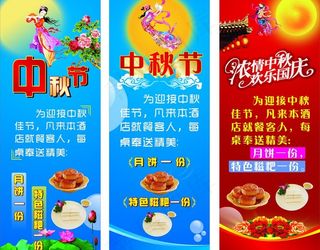 中秋节 x展架图片