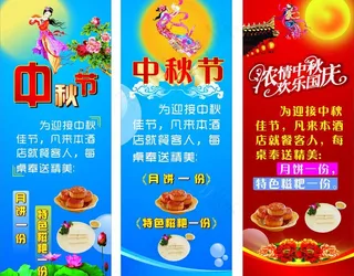 中秋节 x展架图片