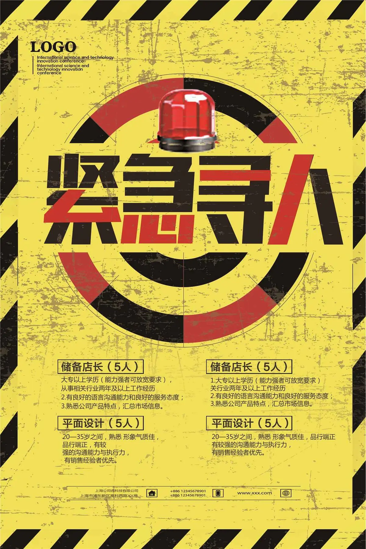 创意招聘海报广告(3543X5315(DPI:150))psd模版下载