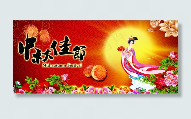 中秋佳节PSD素材