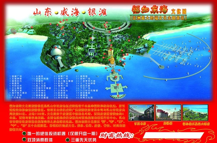 山东威海 福如东海图片psd模版下载