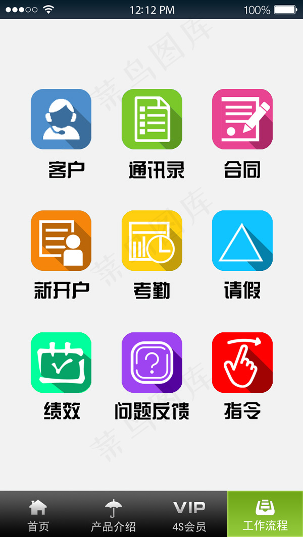 企业管理手机APP界面psd模版下载