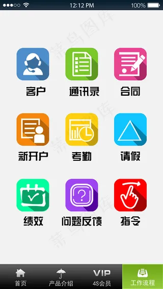 企业管理手机APP界面