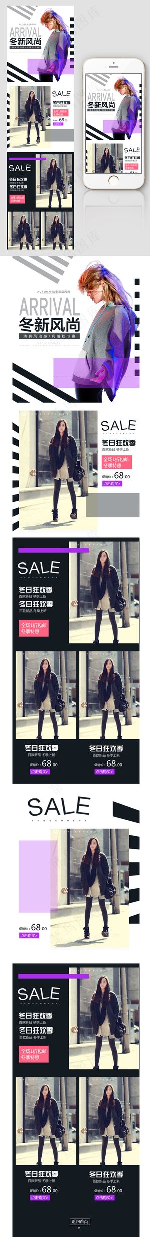 冬装上新女装淘宝手机端首页模板