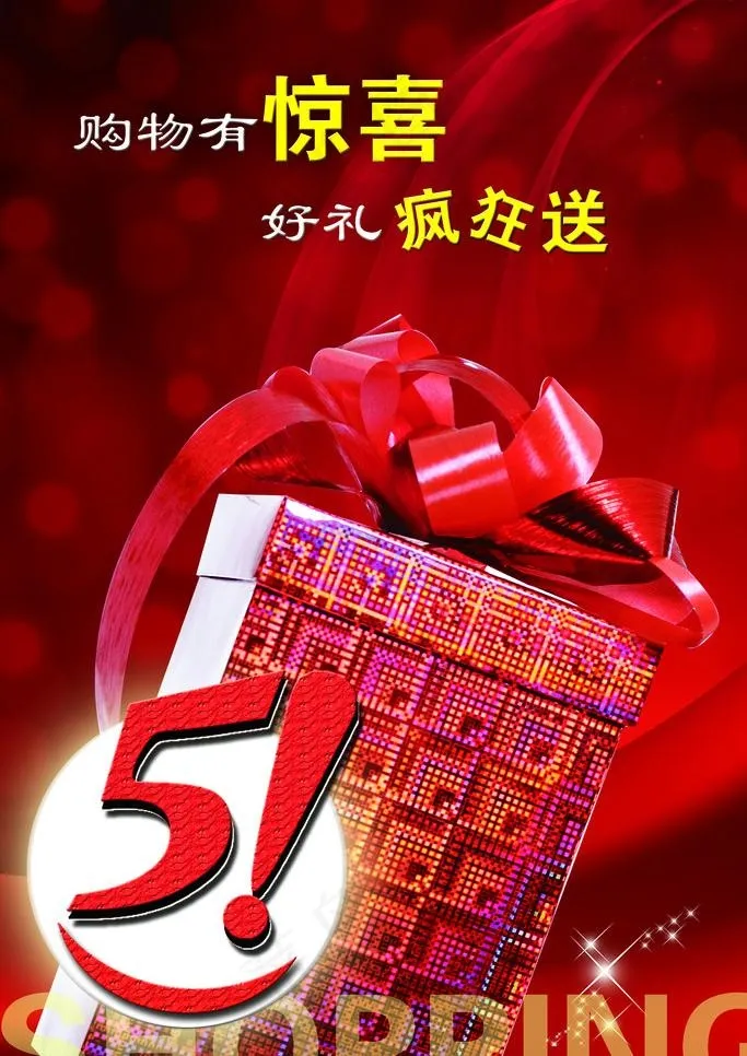 51海报图片(2362X3543(DPI:300))psd模版下载