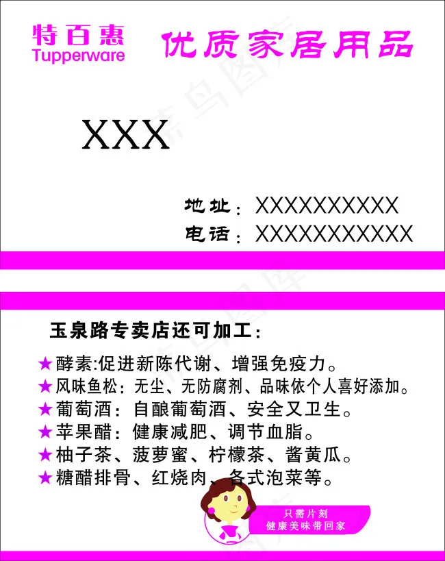 特百惠优质家居用品cdr矢量模版下载