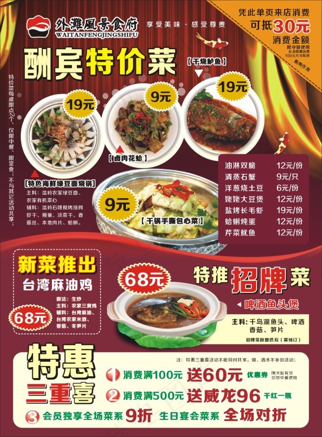 特价菜cdr矢量模版下载