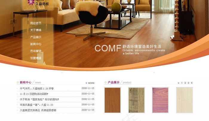 久盛地板banner图片psd模版下载