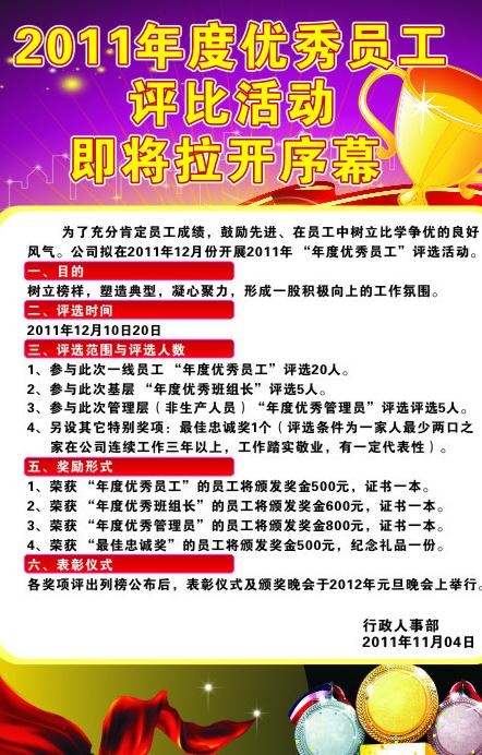 优秀员工评比宣传单图片(800X1200)cdr矢量模版下载