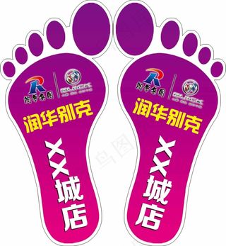 小脚丫地贴 别克汽车 指示牌 指示...