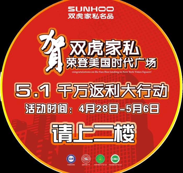 双虎家私51活动地贴图片psd模版下载