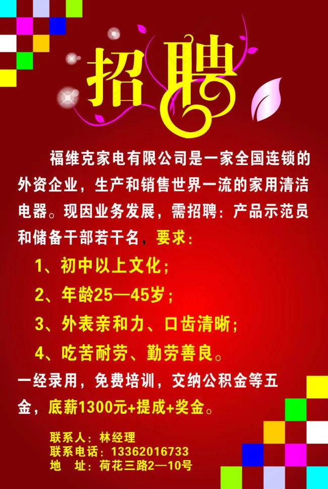 招聘cdr矢量模版下载