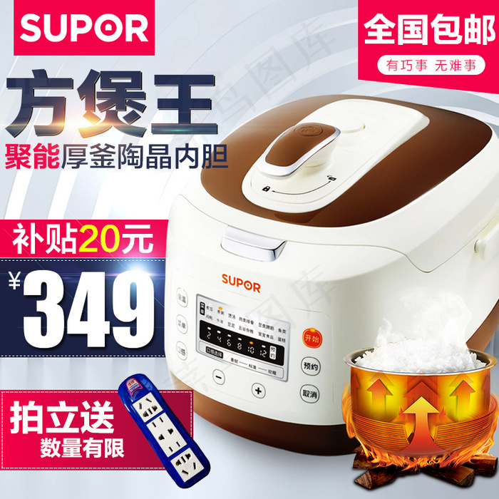 天猫淘宝电器主图直通车