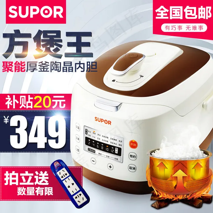 天猫淘宝电器主图直通车psd模版下载