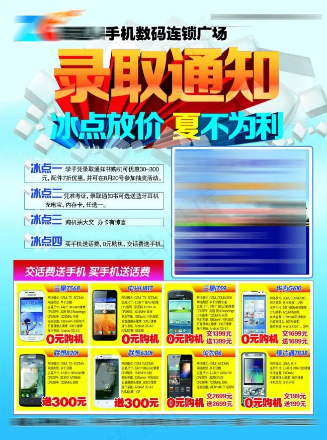 手机暑期促销活动宣传单psd素材