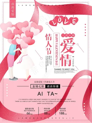 粉色情人节促销原创手绘海报