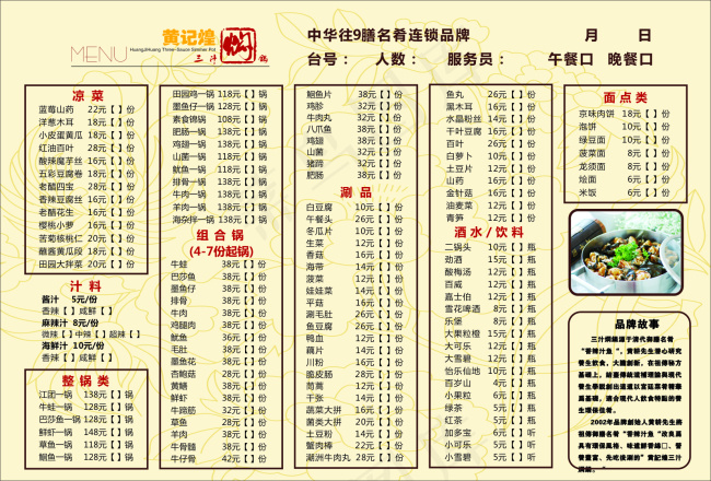 菜单(420X297)cdr矢量模版下载