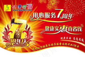 7周年庆吊旗广告